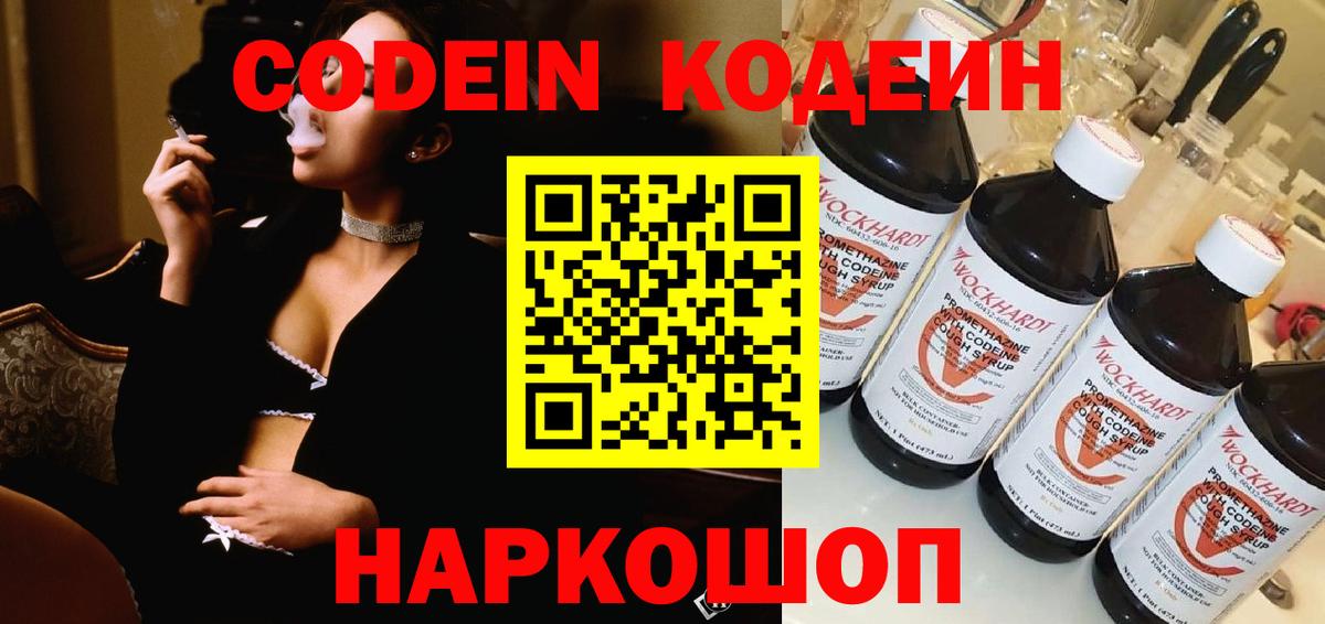 Кодеин Purple Drank  Codein Purple Drank  Вход с VPN  Борзя 