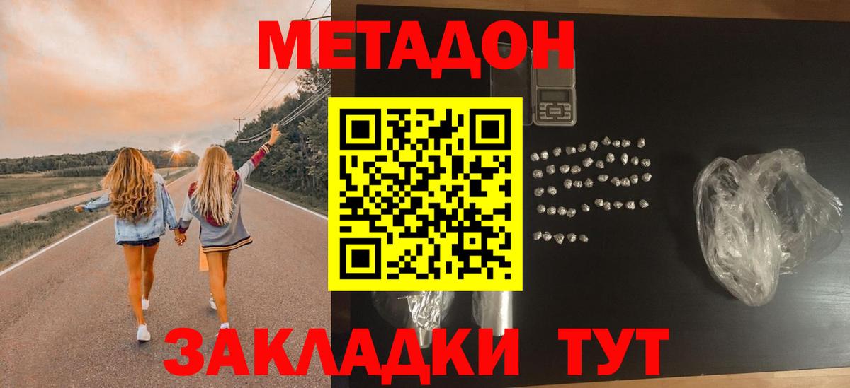 Метадон белоснежный  Вход с VPN  Борзя 